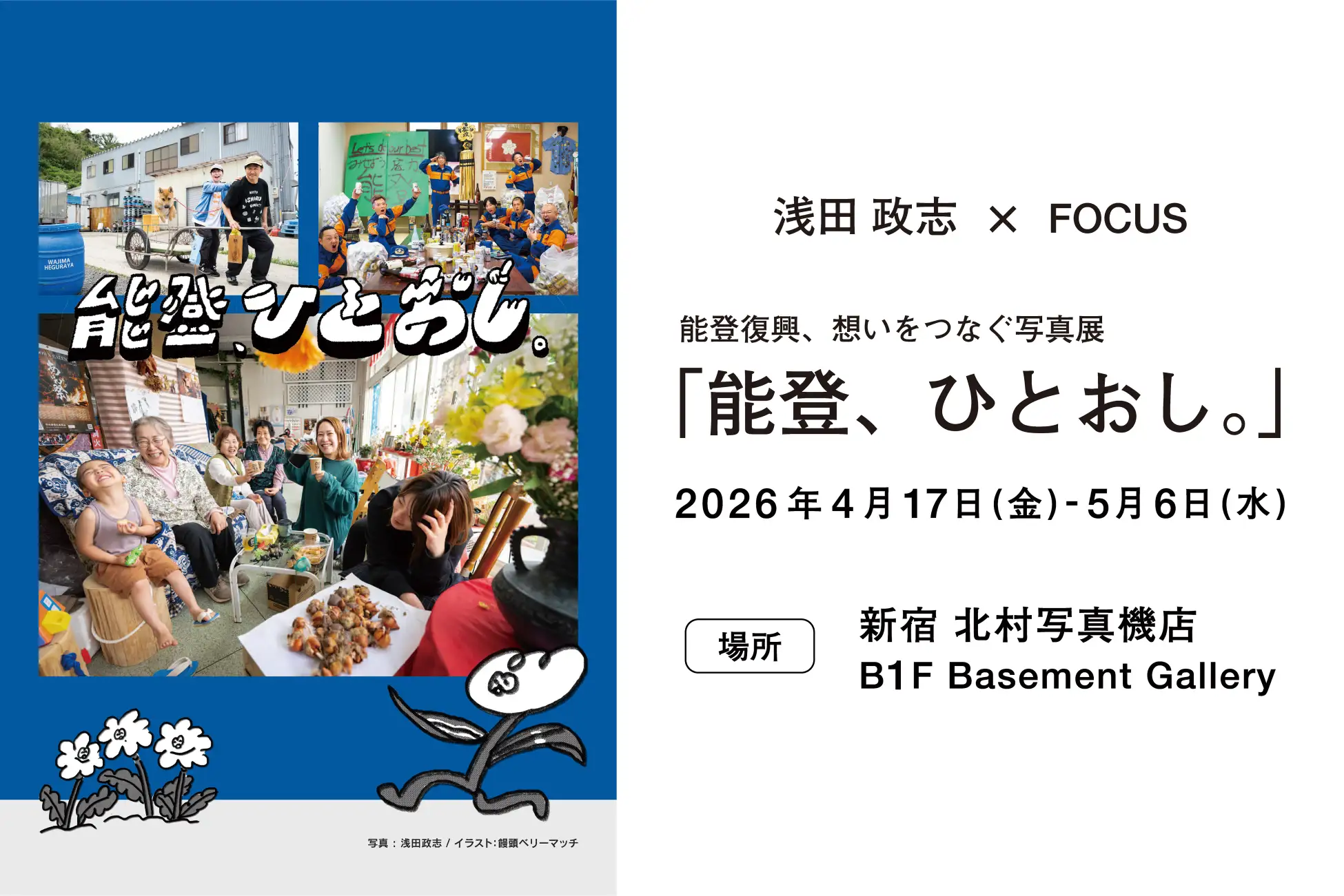 東京開催の写真展キービジュアル